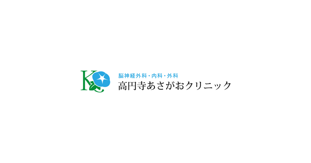 高円寺あさがおクリニックの外観